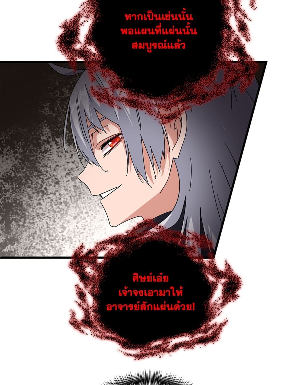 Magic Emperor ราชาจอมเวทย์ - หน้า 54