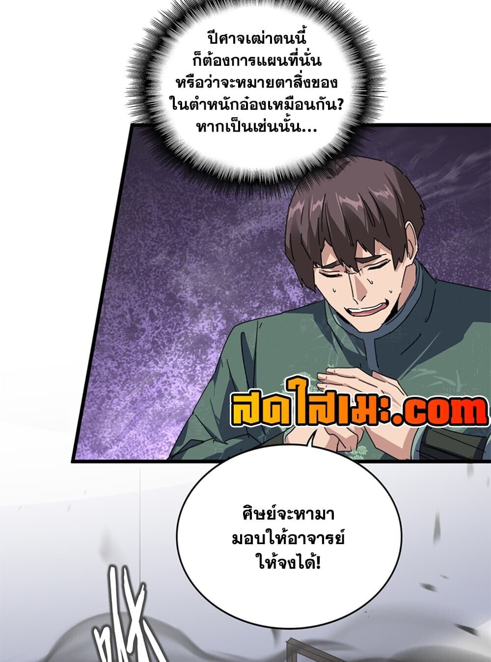 Magic Emperor ราชาจอมเวทย์ - หน้า 55