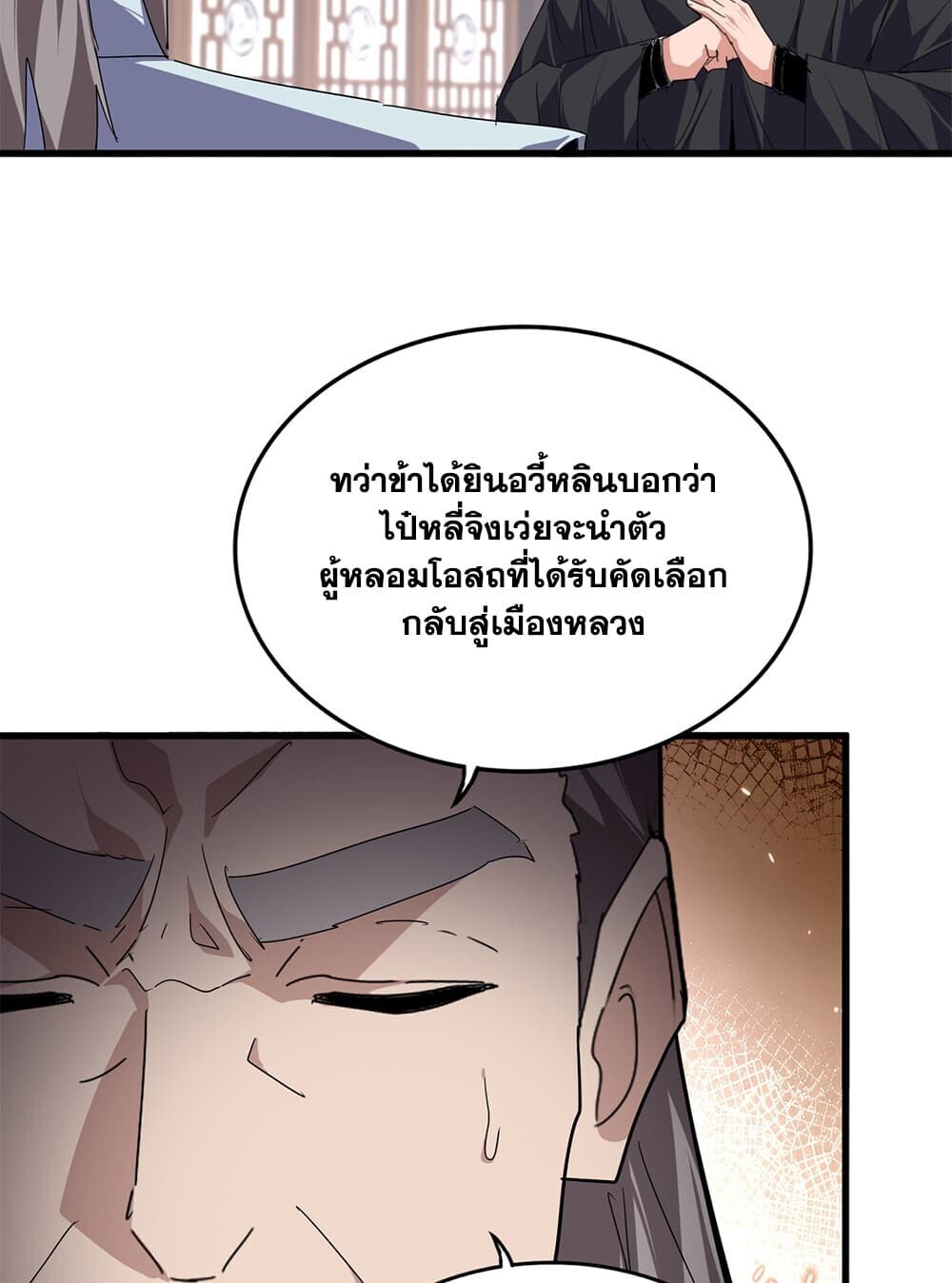 Magic Emperor ราชาจอมเวทย์ - หน้า 6