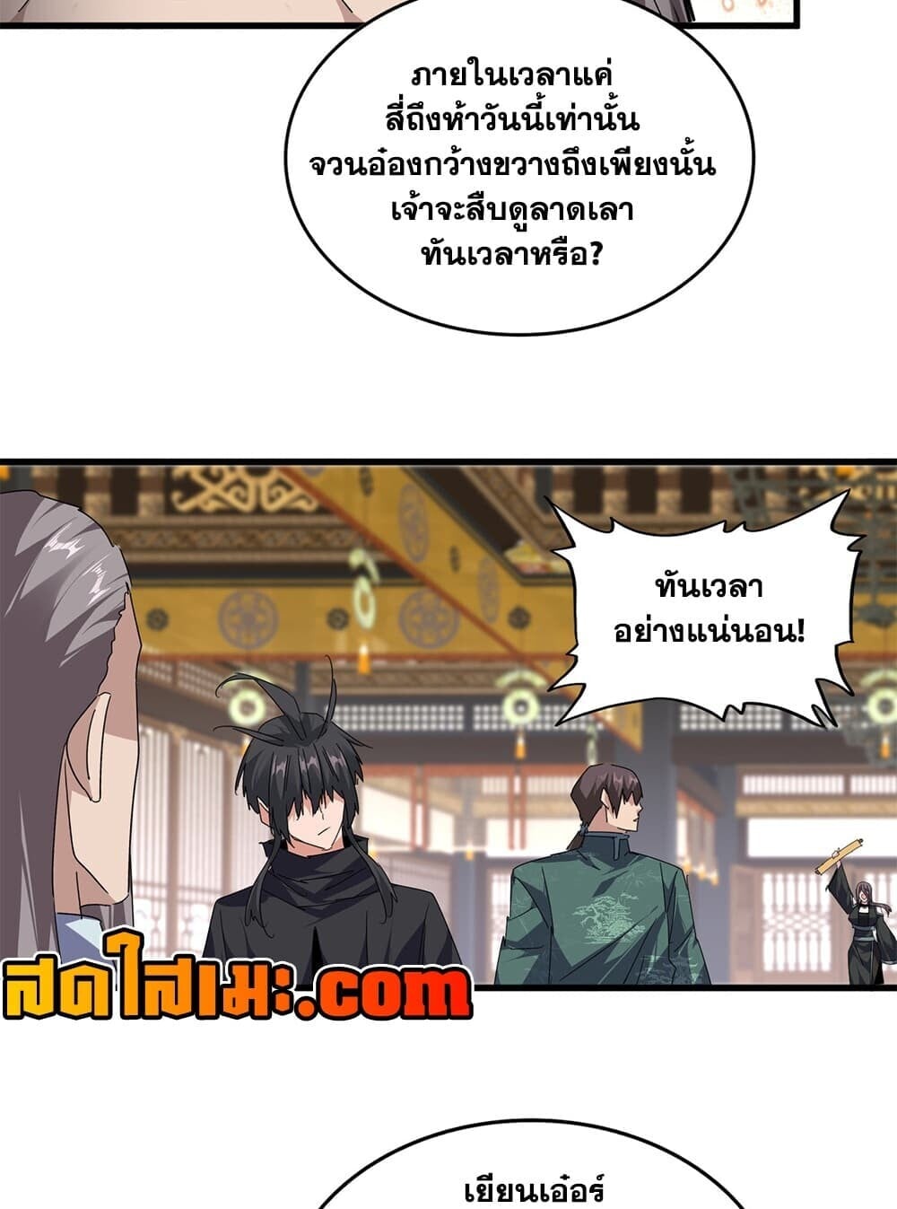 Magic Emperor ราชาจอมเวทย์ - หน้า 7