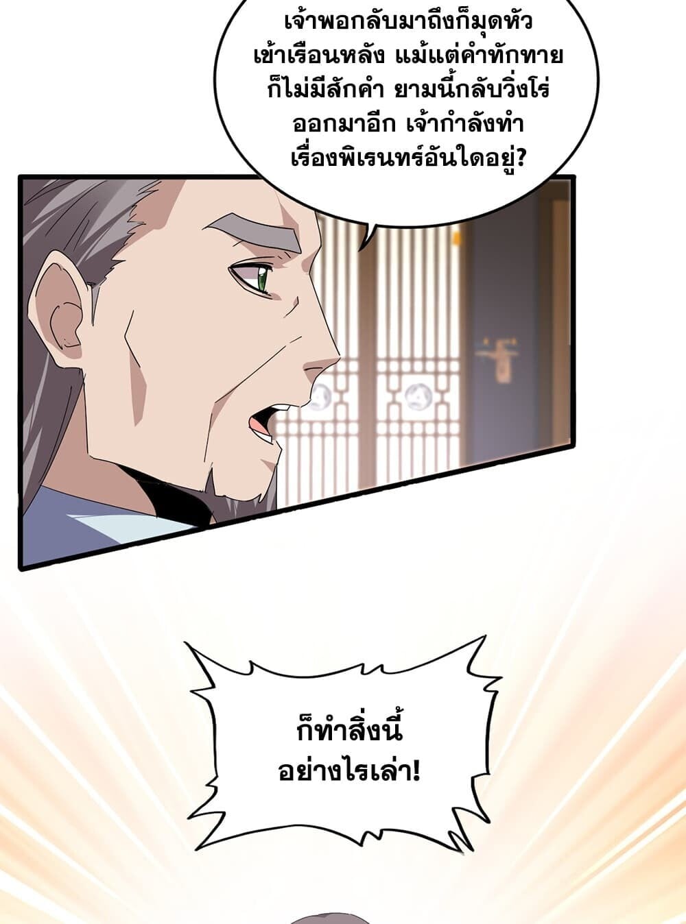 Magic Emperor ราชาจอมเวทย์ - หน้า 8