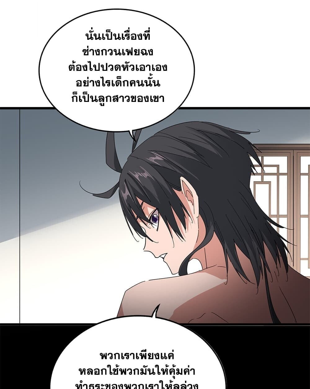 Magic Emperor ราชาจอมเวทย์ - หน้า 12