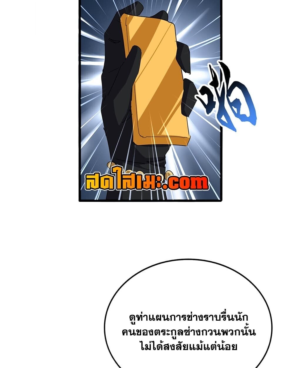 Magic Emperor ราชาจอมเวทย์ - หน้า 17