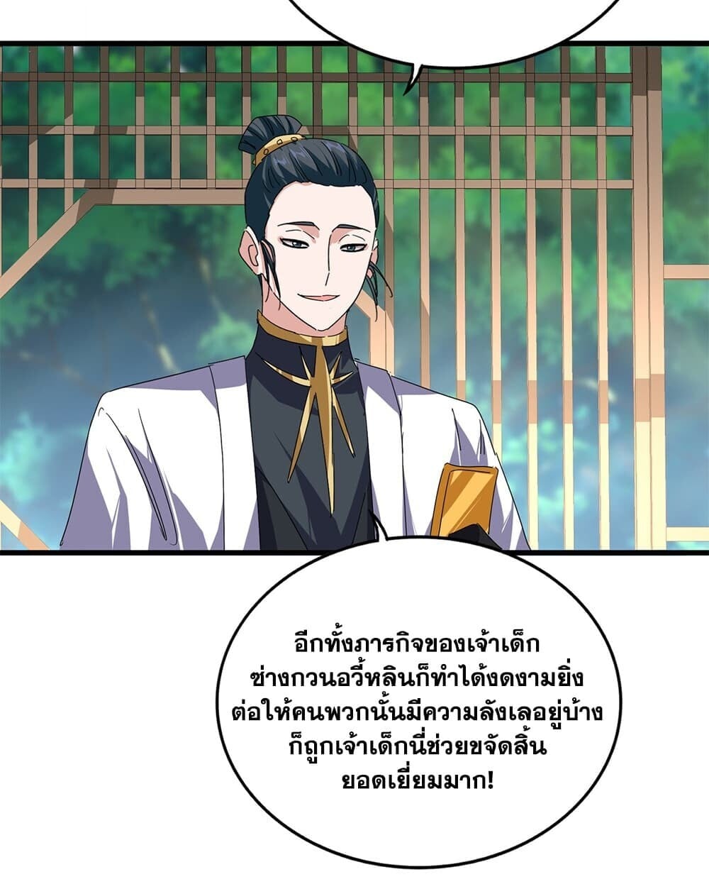 Magic Emperor ราชาจอมเวทย์ - หน้า 18