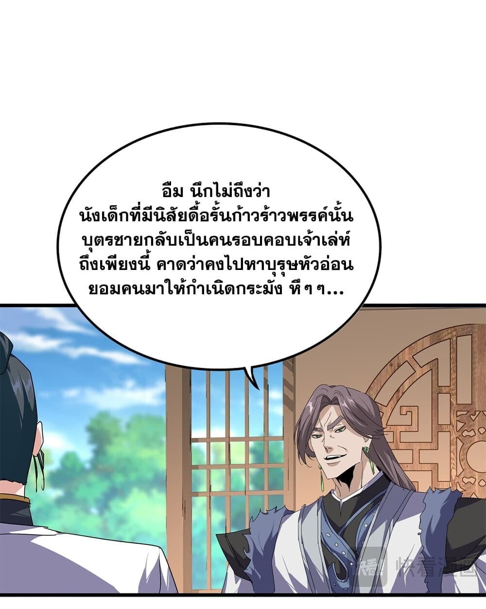 Magic Emperor ราชาจอมเวทย์ - หน้า 19