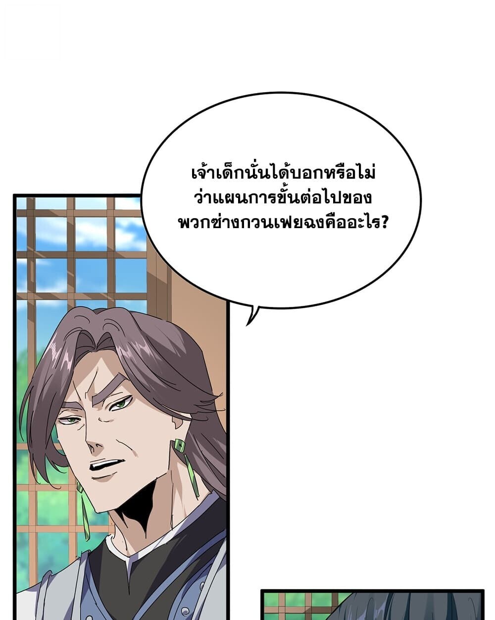 Magic Emperor ราชาจอมเวทย์ - หน้า 20