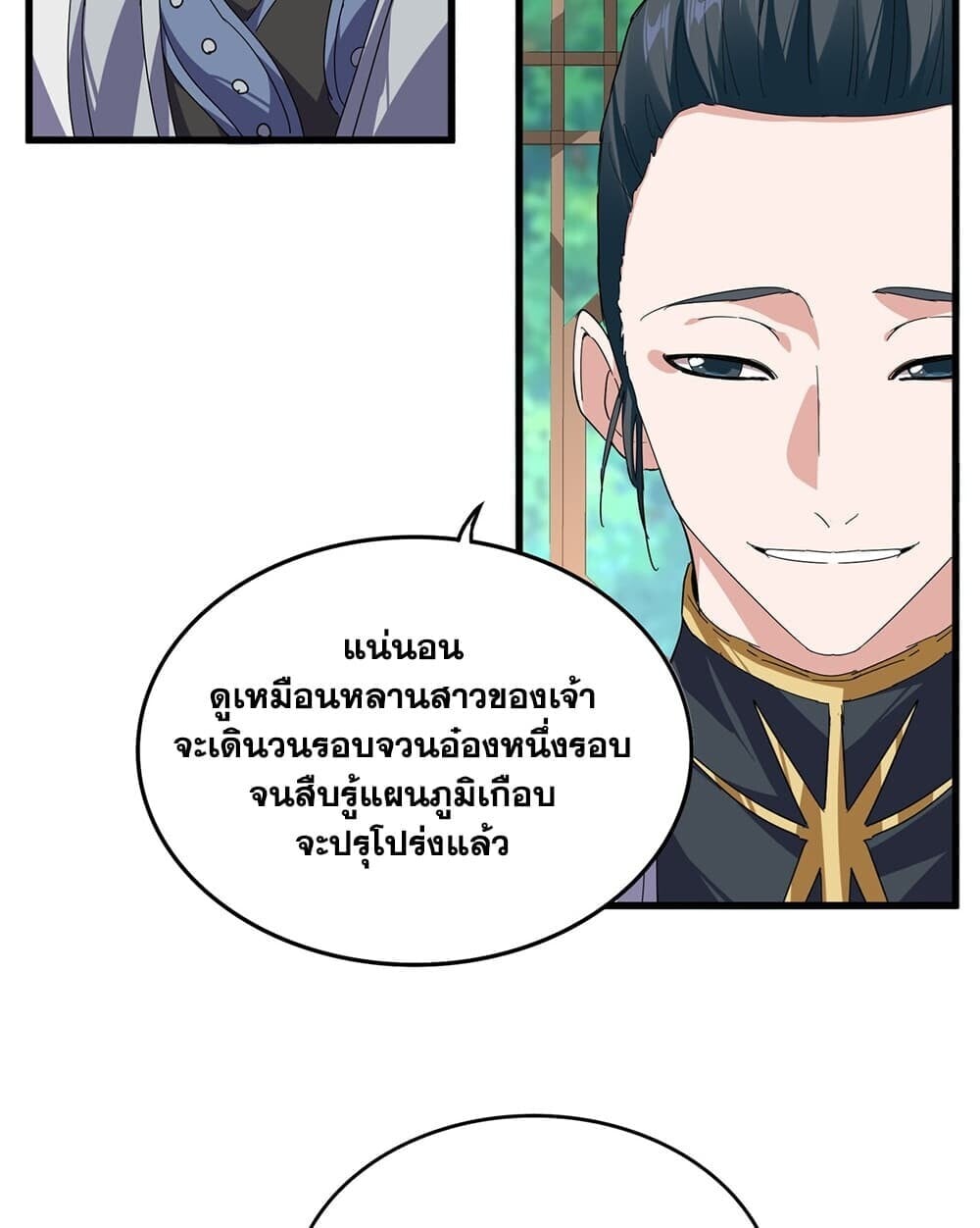 Magic Emperor ราชาจอมเวทย์ - หน้า 21