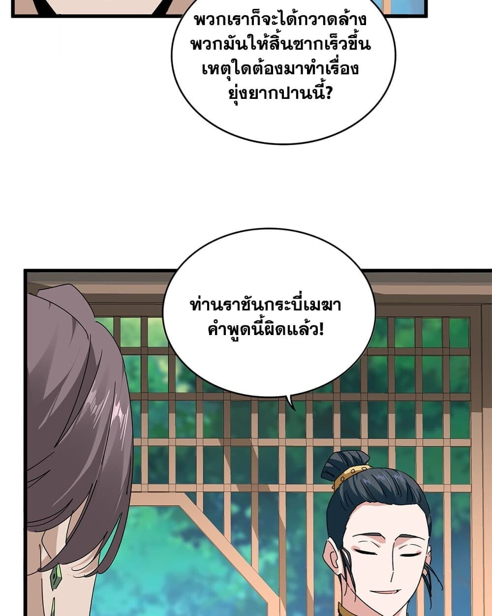 Magic Emperor ราชาจอมเวทย์ - หน้า 24