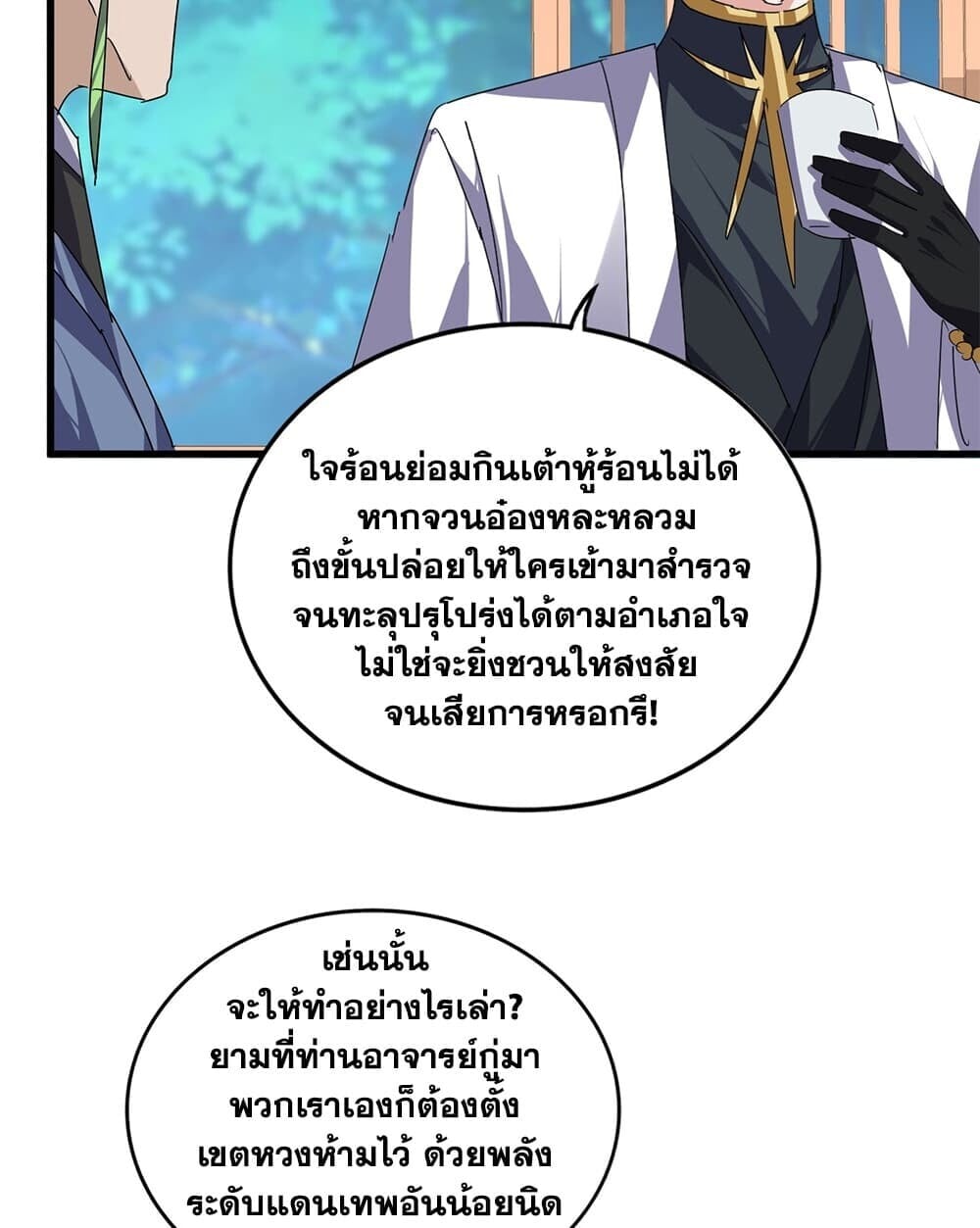 Magic Emperor ราชาจอมเวทย์ - หน้า 25