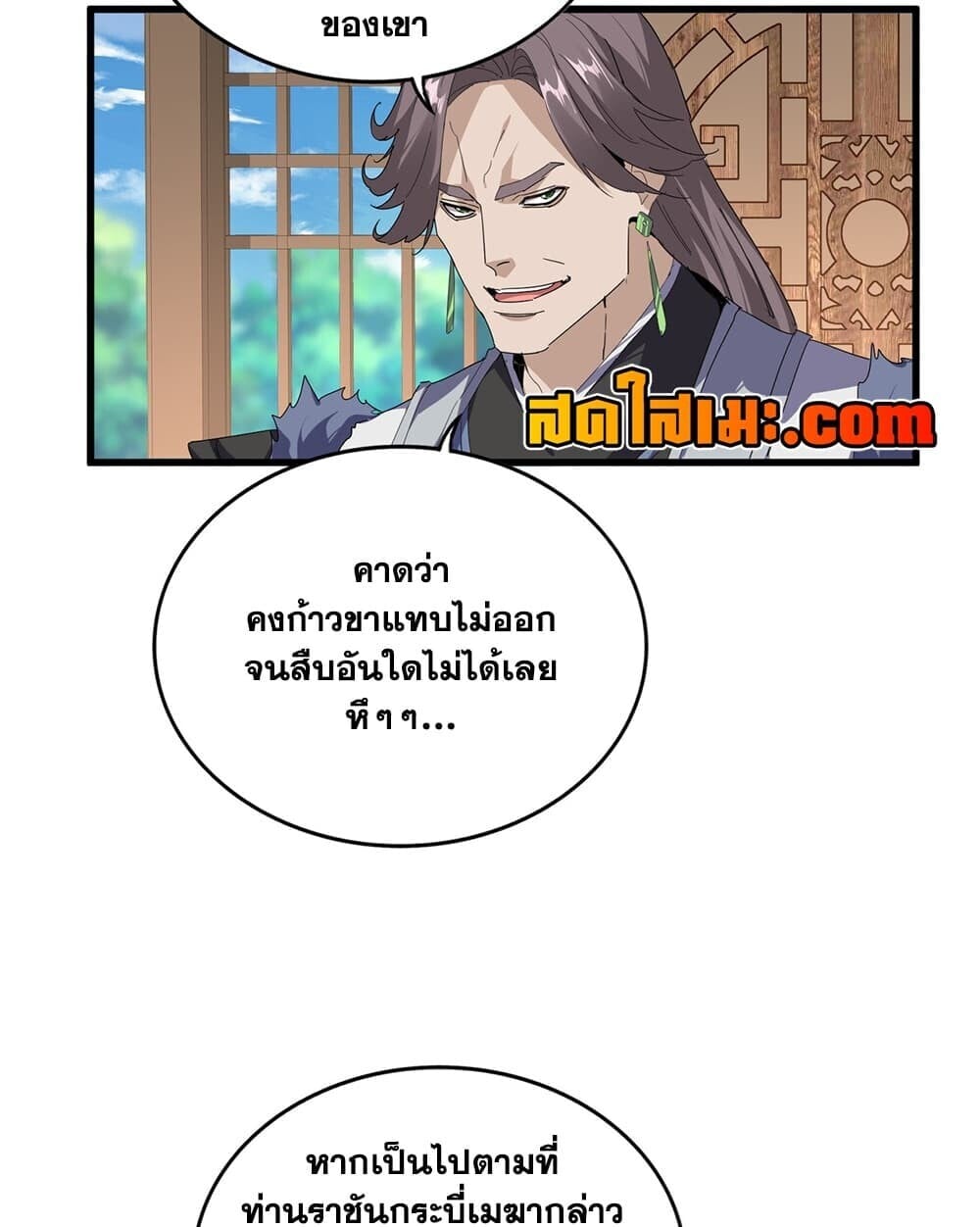 Magic Emperor ราชาจอมเวทย์ - หน้า 26