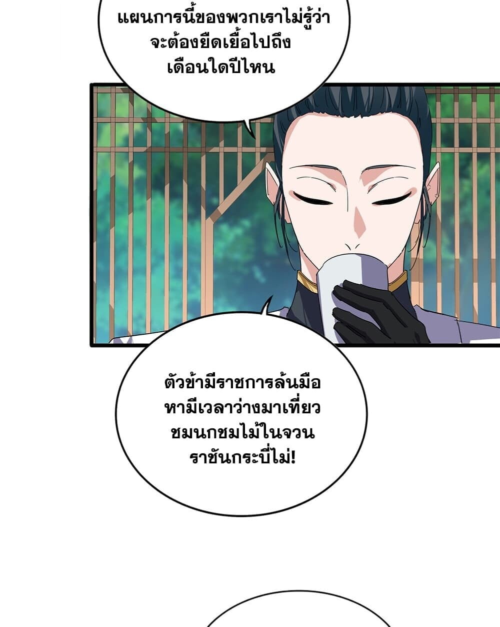 Magic Emperor ราชาจอมเวทย์ - หน้า 27