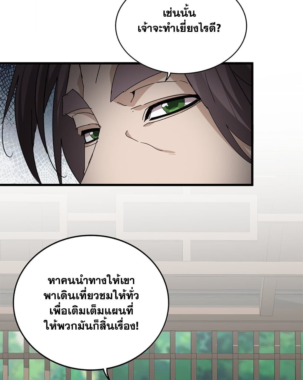 Magic Emperor ราชาจอมเวทย์ - หน้า 28