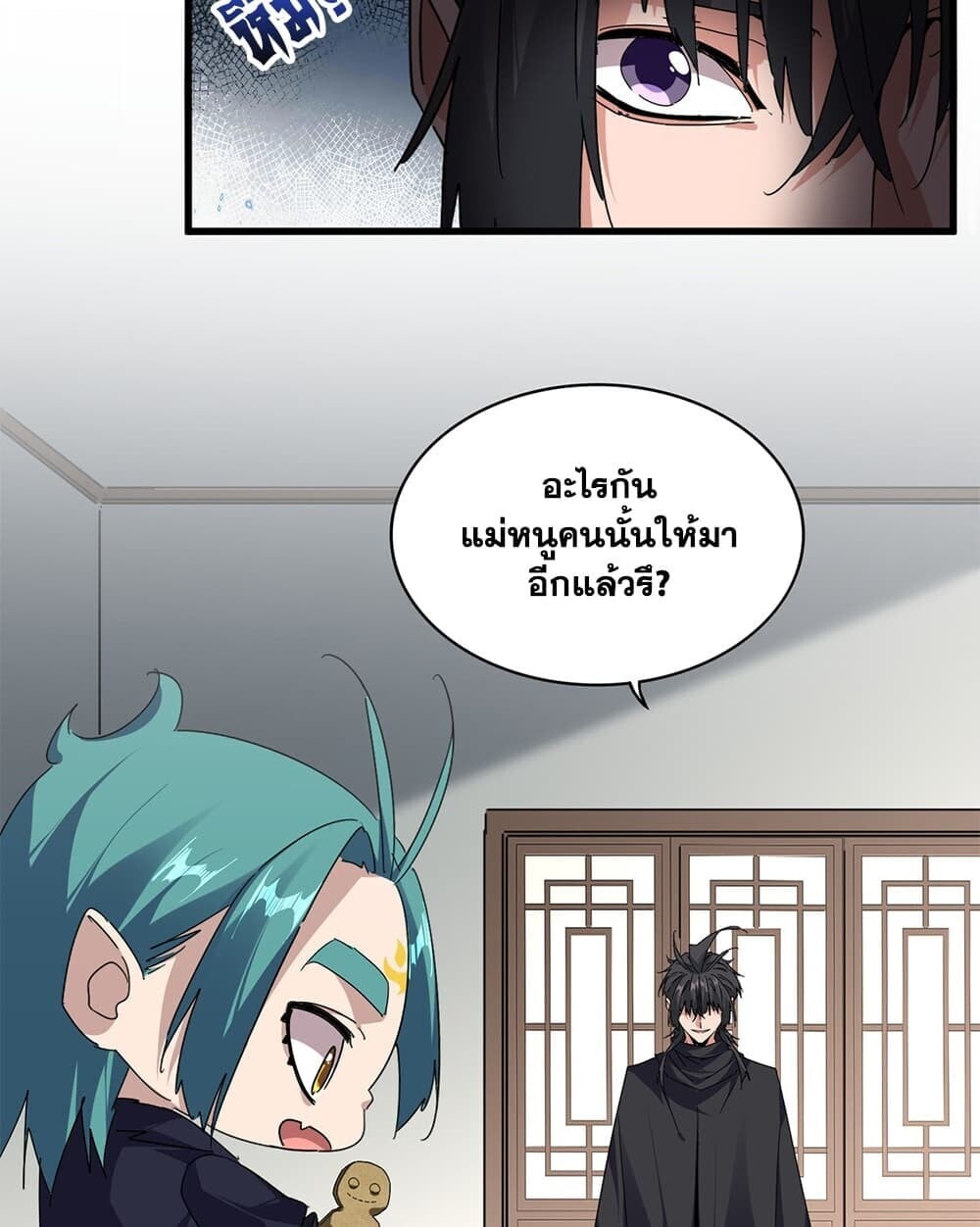 Magic Emperor ราชาจอมเวทย์ - หน้า 3