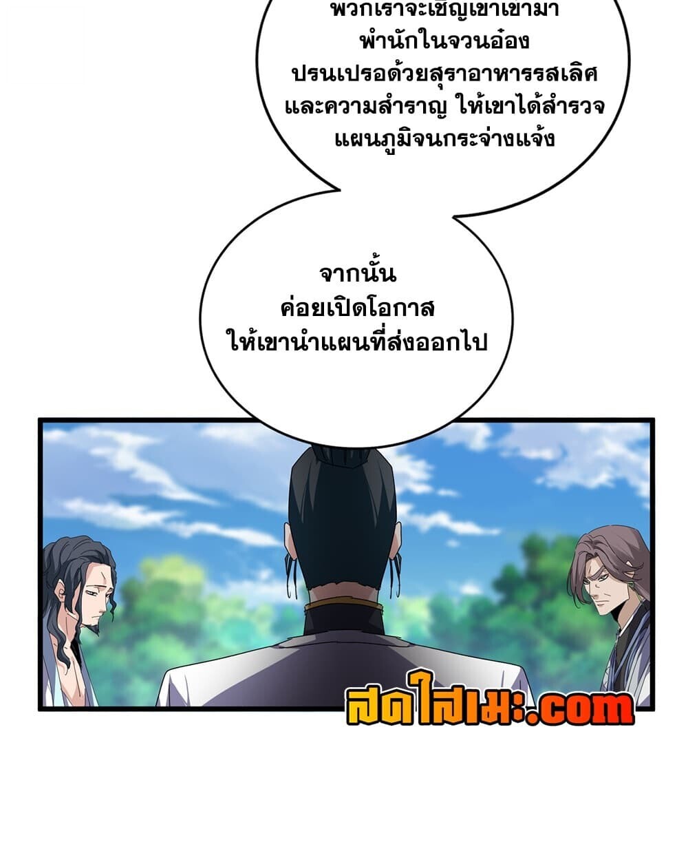 Magic Emperor ราชาจอมเวทย์ - หน้า 30