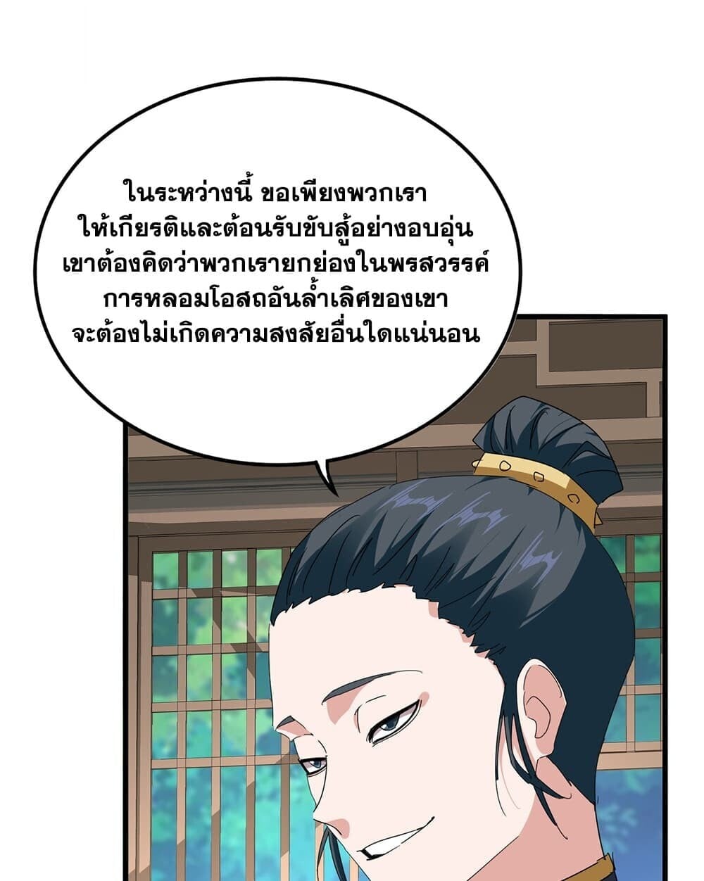 Magic Emperor ราชาจอมเวทย์ - หน้า 31