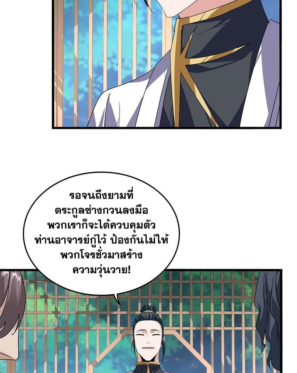 Magic Emperor ราชาจอมเวทย์ - หน้า 32