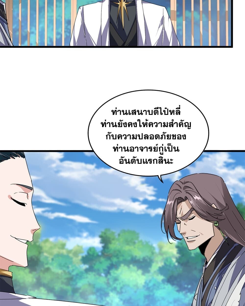Magic Emperor ราชาจอมเวทย์ - หน้า 33