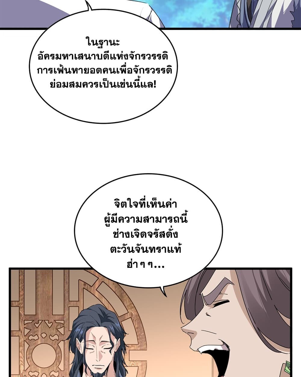 Magic Emperor ราชาจอมเวทย์ - หน้า 34