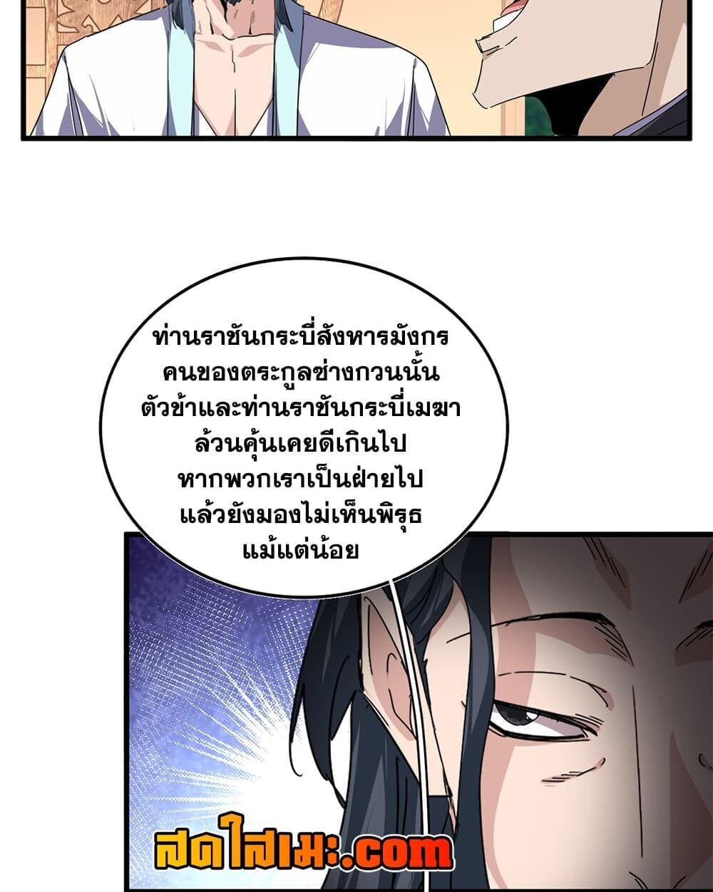 Magic Emperor ราชาจอมเวทย์ - หน้า 35