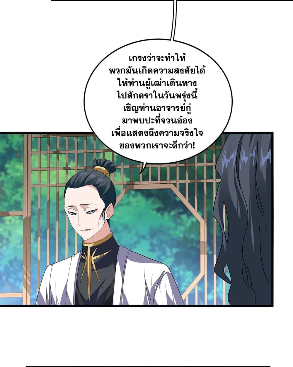 Magic Emperor ราชาจอมเวทย์ - หน้า 36