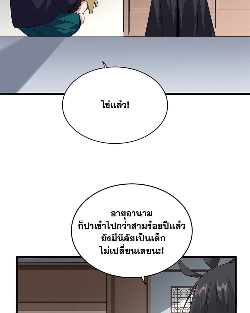 Magic Emperor ราชาจอมเวทย์ - หน้า 4