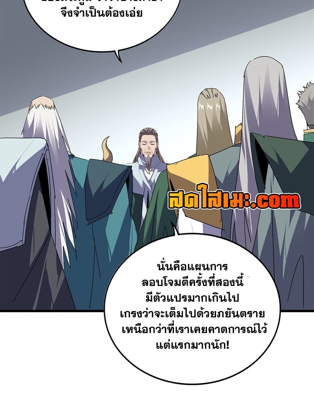 Magic Emperor ราชาจอมเวทย์ - หน้า 40