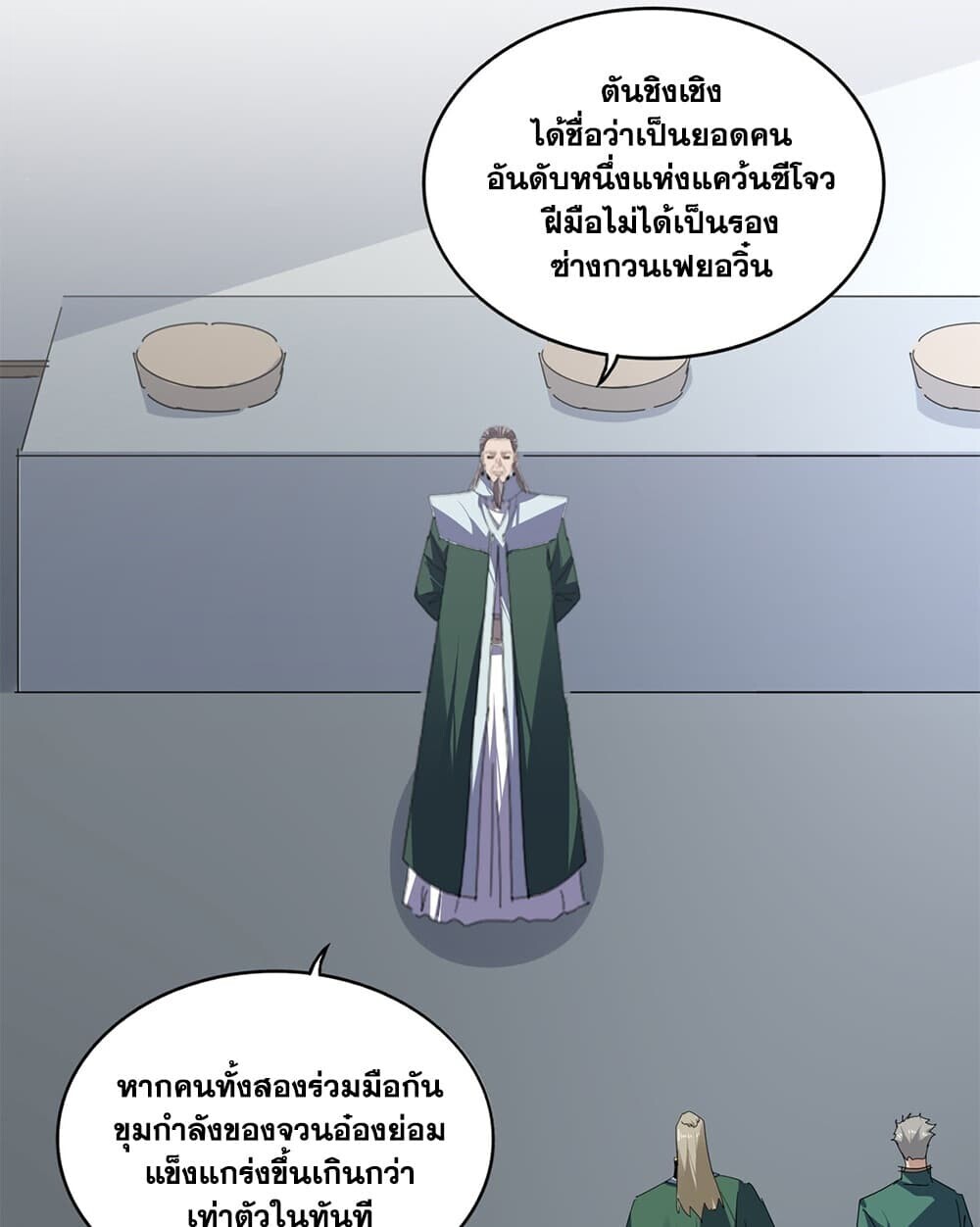 Magic Emperor ราชาจอมเวทย์ - หน้า 42