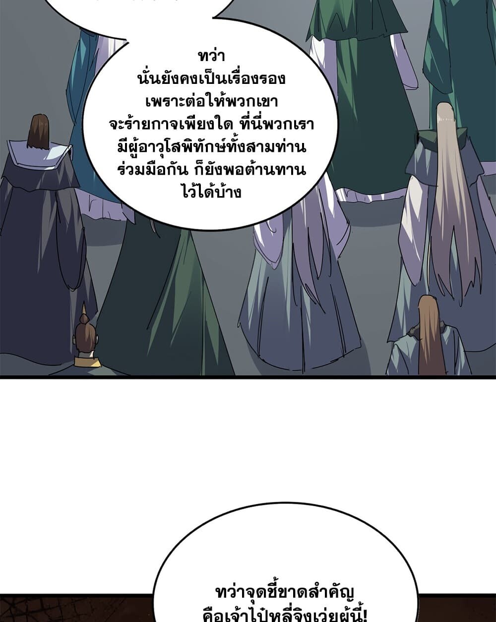 Magic Emperor ราชาจอมเวทย์ - หน้า 43