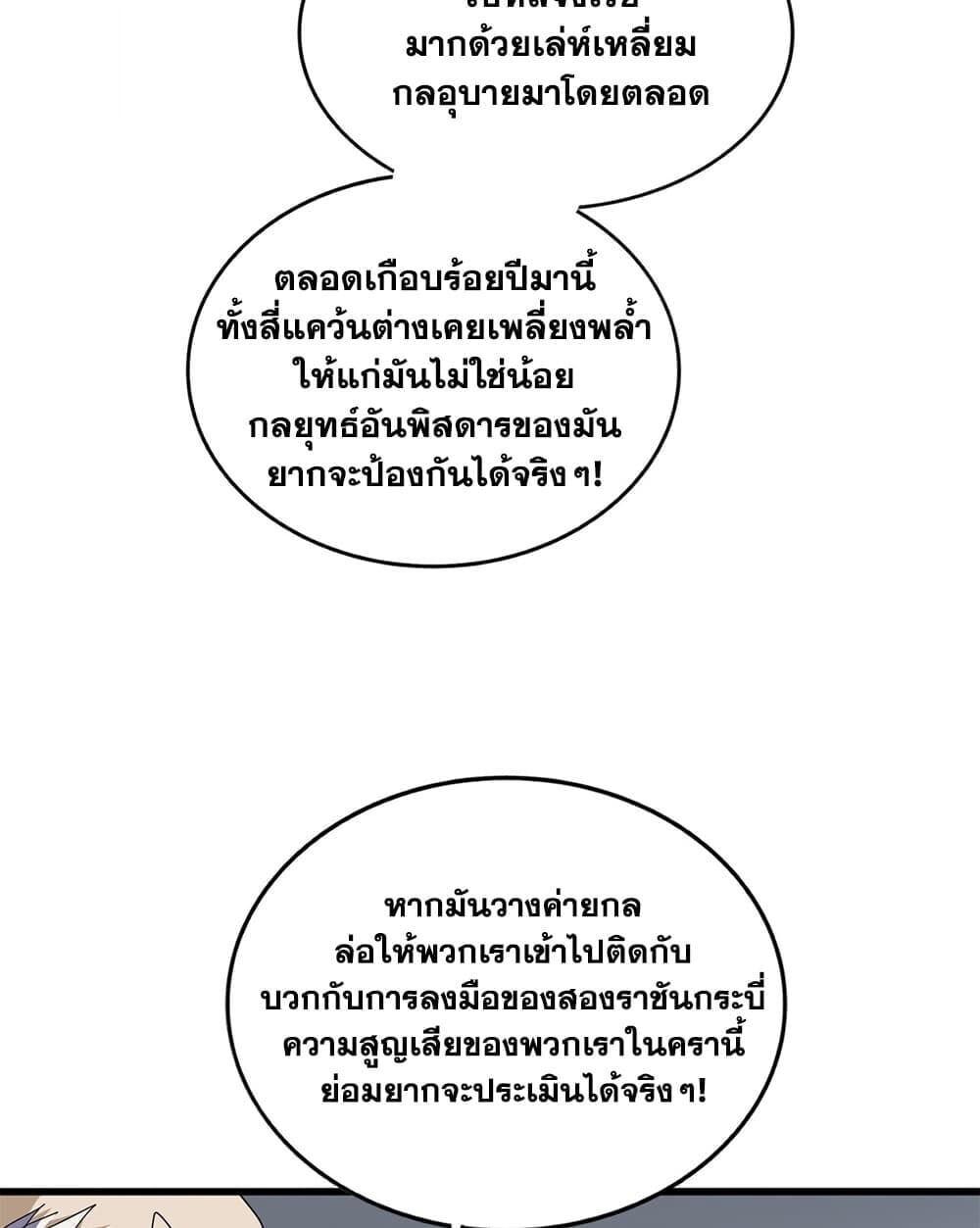 Magic Emperor ราชาจอมเวทย์ - หน้า 45