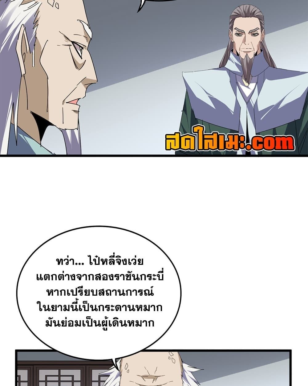 Magic Emperor ราชาจอมเวทย์ - หน้า 46