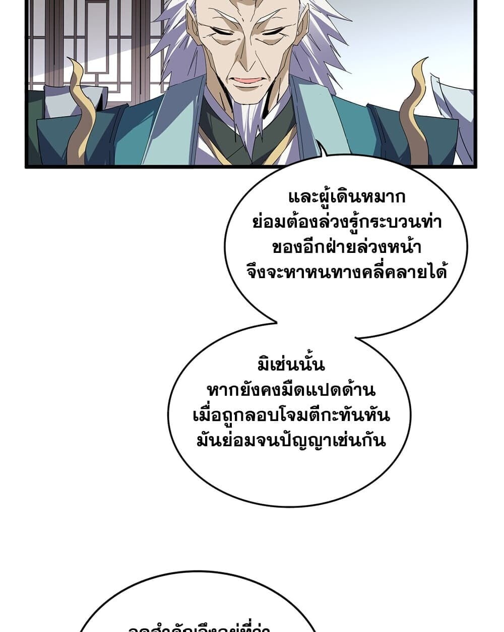 Magic Emperor ราชาจอมเวทย์ - หน้า 47