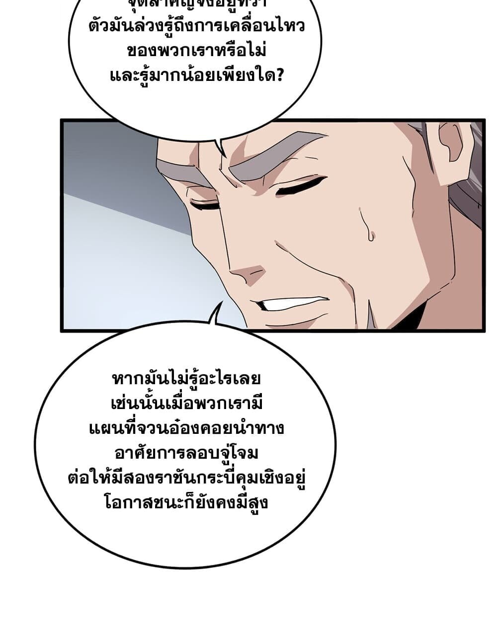 Magic Emperor ราชาจอมเวทย์ - หน้า 48