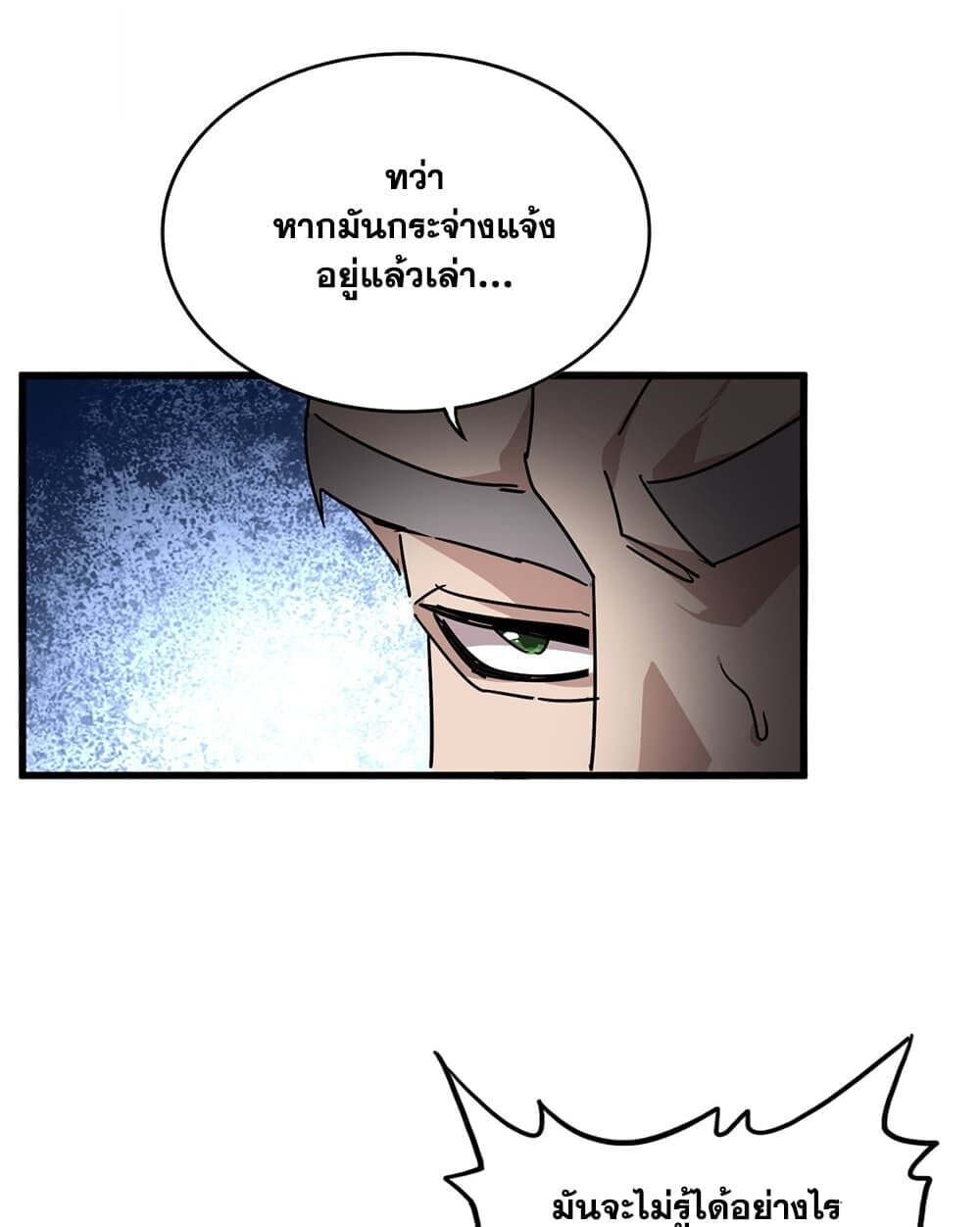 Magic Emperor ราชาจอมเวทย์ - หน้า 49