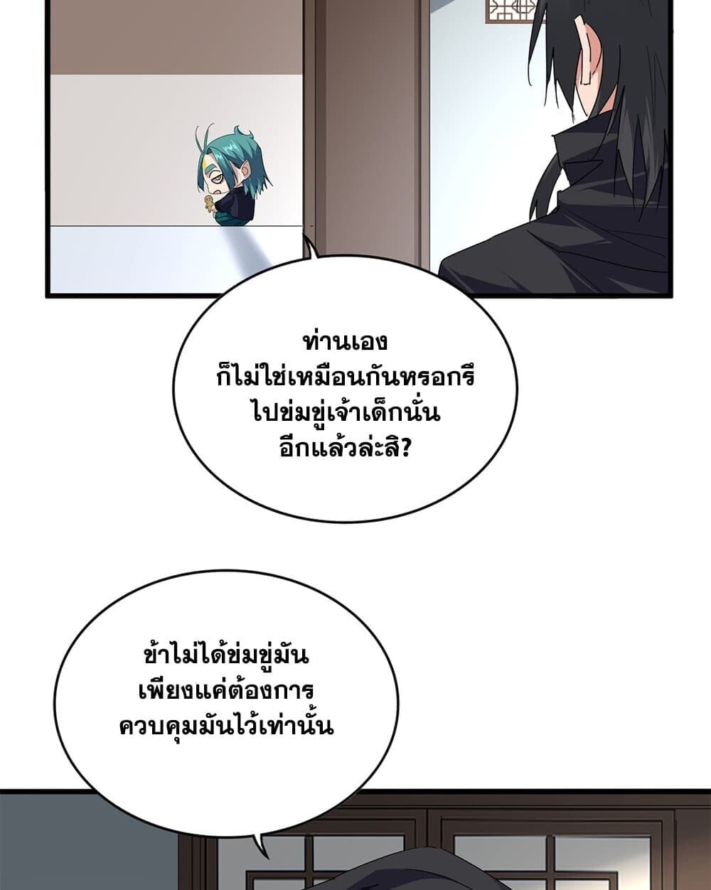 Magic Emperor ราชาจอมเวทย์ - หน้า 5