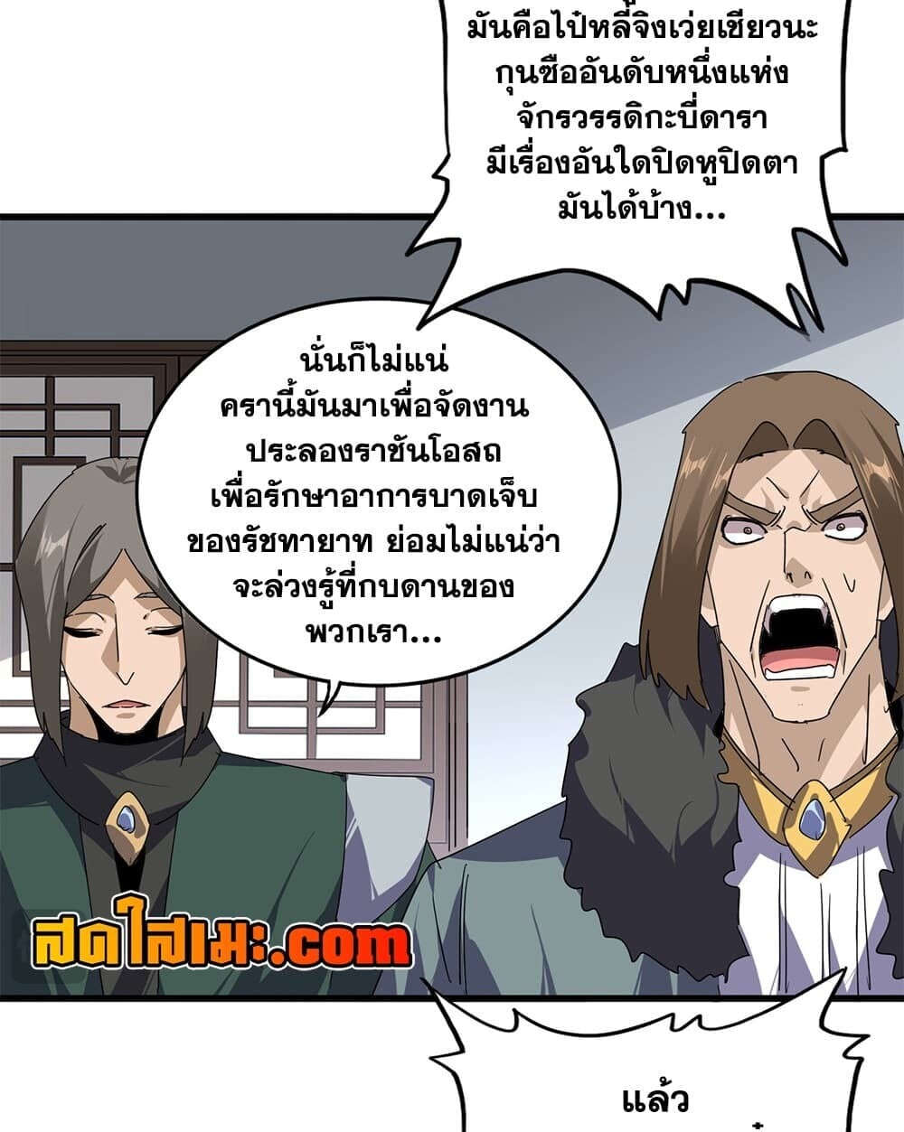 Magic Emperor ราชาจอมเวทย์ - หน้า 50