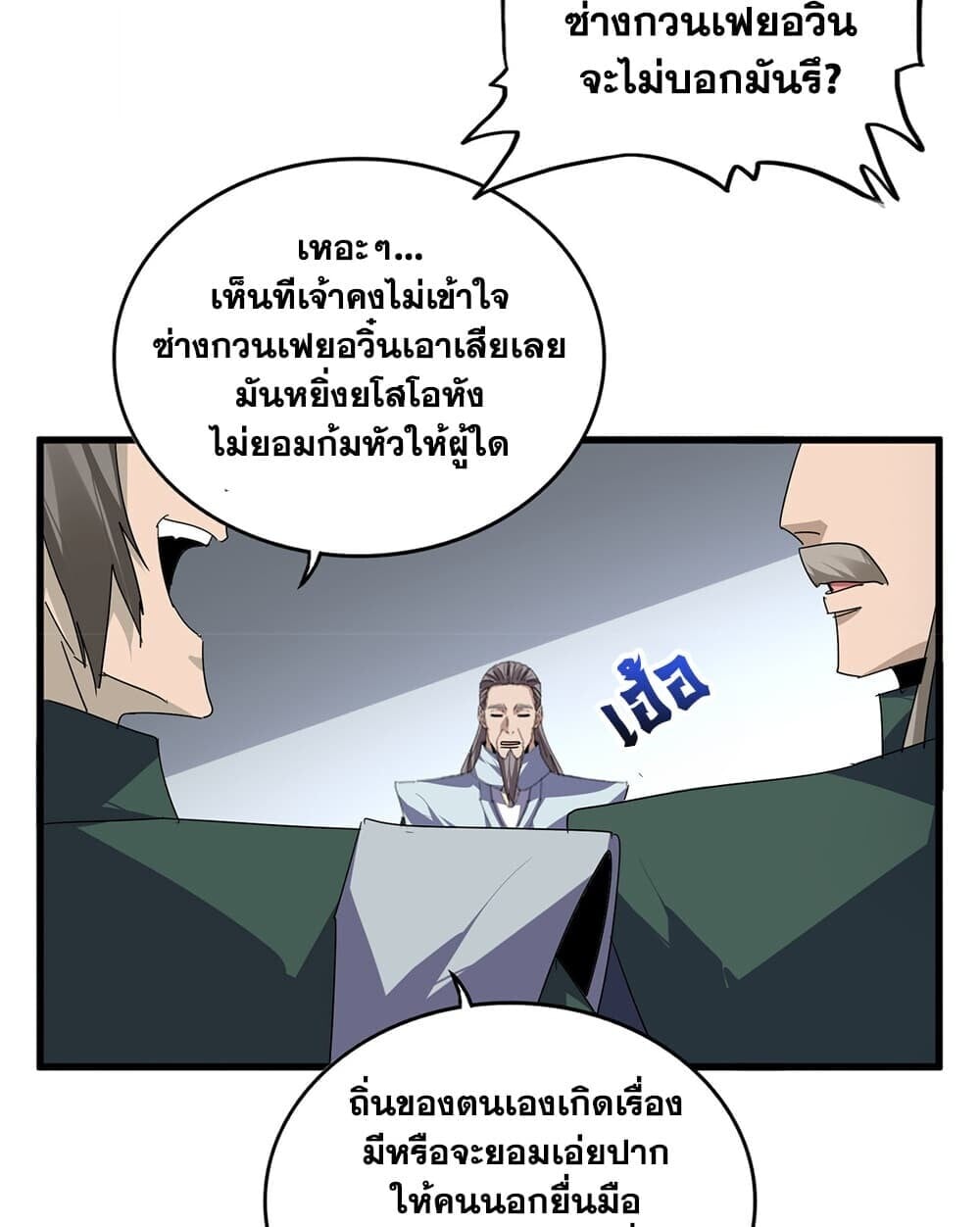Magic Emperor ราชาจอมเวทย์ - หน้า 51