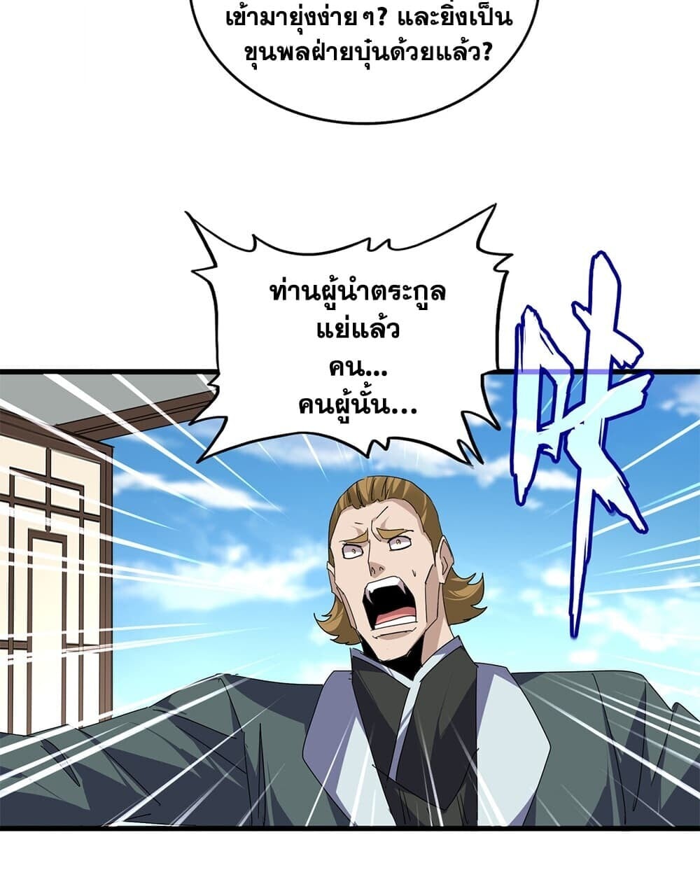 Magic Emperor ราชาจอมเวทย์ - หน้า 52