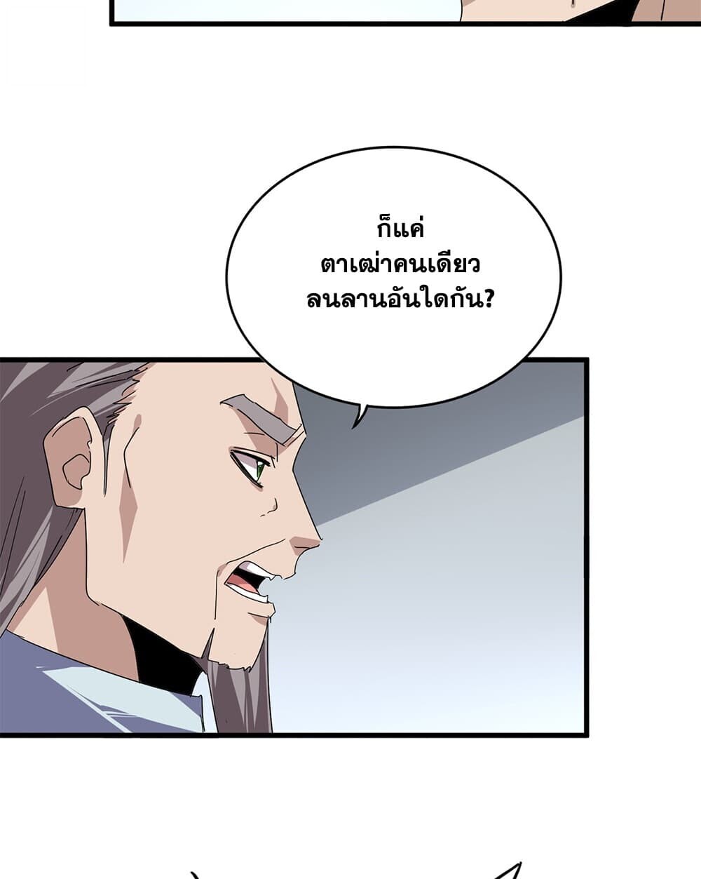 Magic Emperor ราชาจอมเวทย์ - หน้า 55