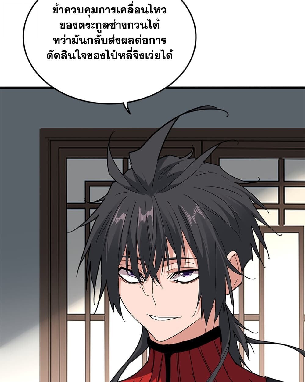 Magic Emperor ราชาจอมเวทย์ - หน้า 7