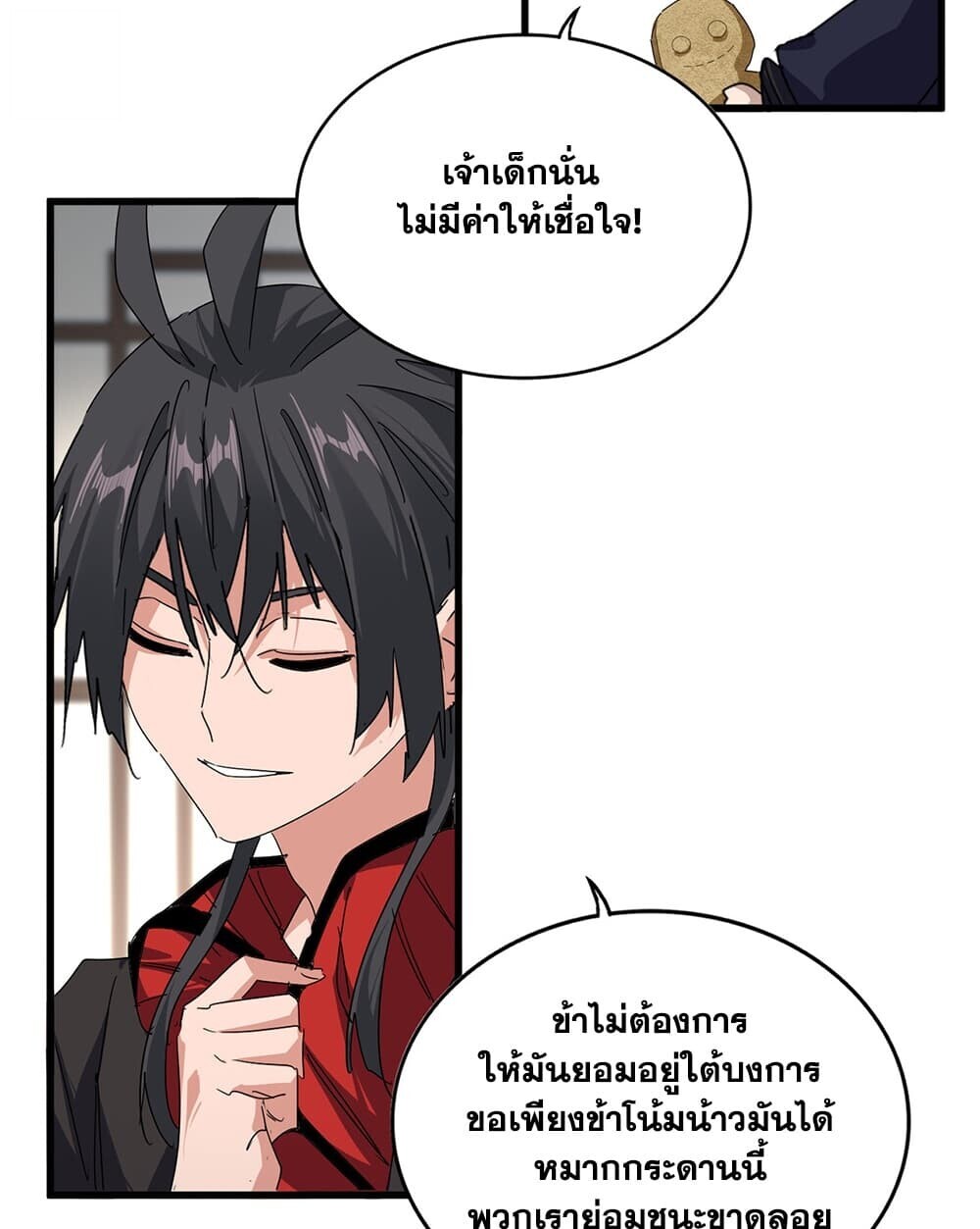 Magic Emperor ราชาจอมเวทย์ - หน้า 9