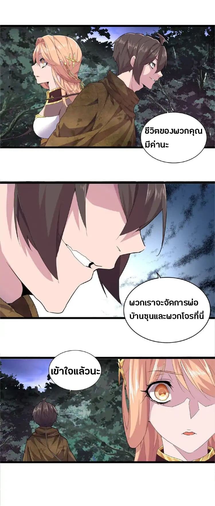 Magic Emperor ราชาจอมเวทย์ - หน้า 23