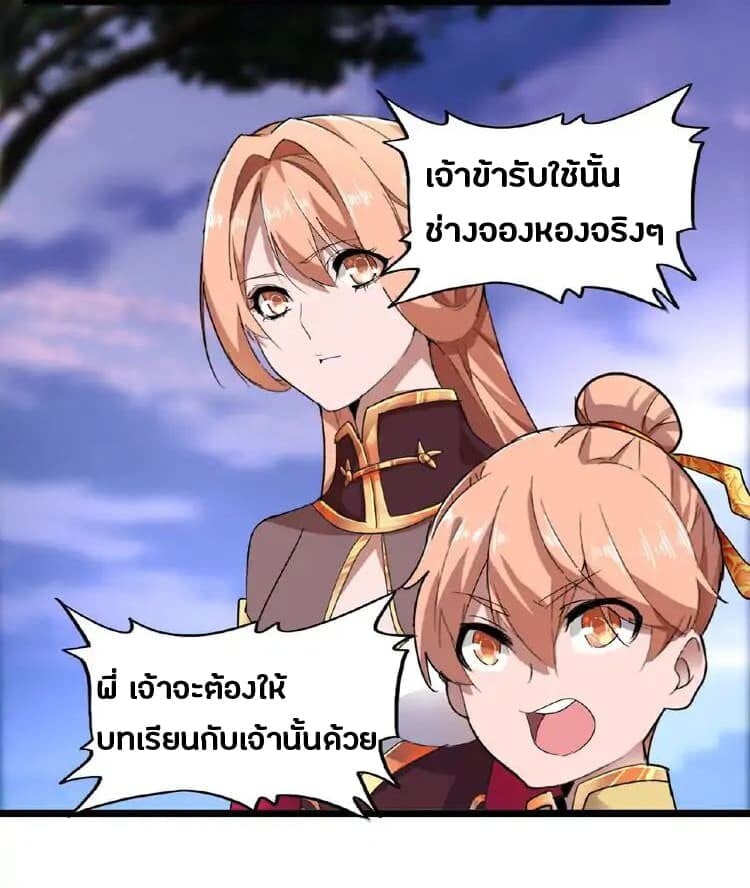 Magic Emperor ราชาจอมเวทย์ - หน้า 32