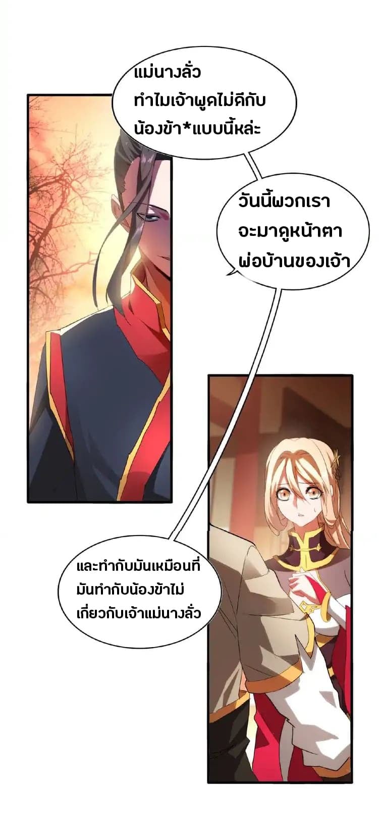 Magic Emperor ราชาจอมเวทย์ - หน้า 14