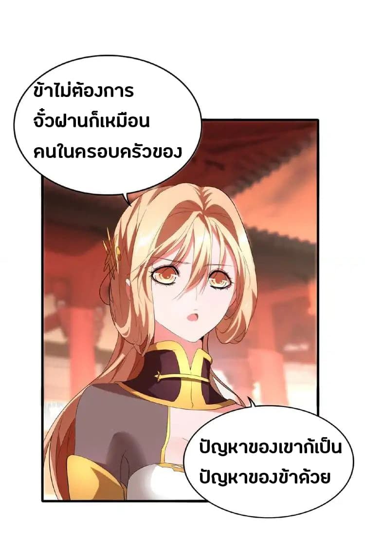 Magic Emperor ราชาจอมเวทย์ - หน้า 17