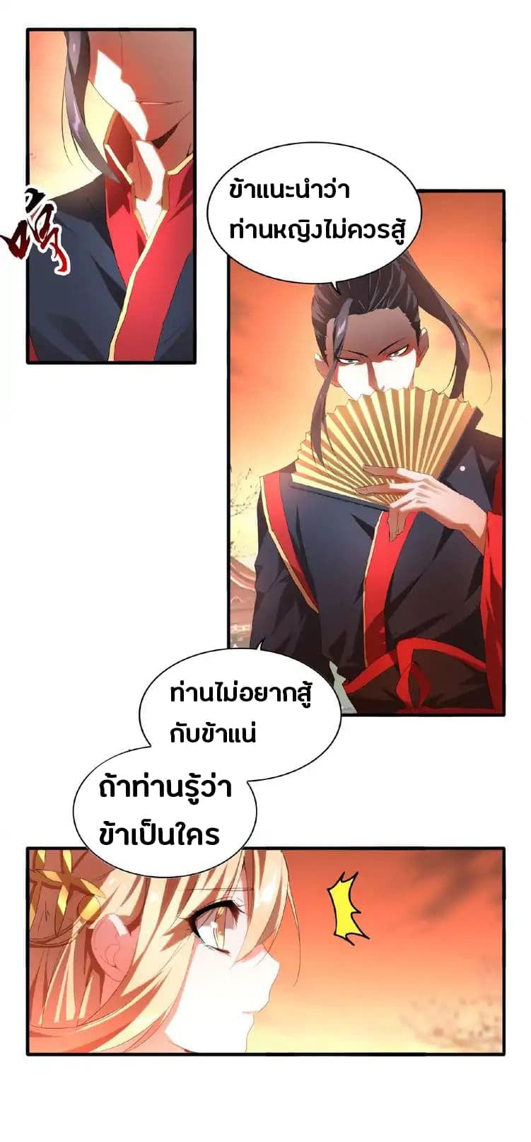 Magic Emperor ราชาจอมเวทย์ - หน้า 18
