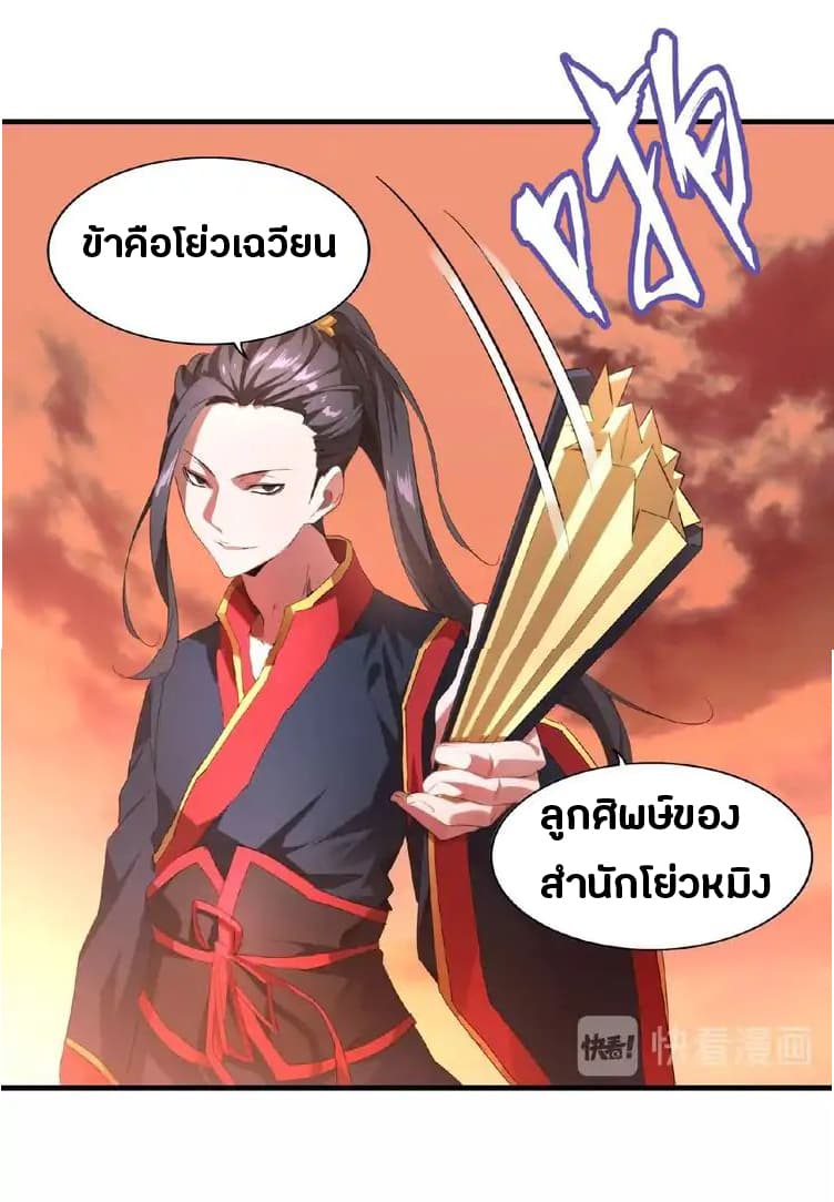 Magic Emperor ราชาจอมเวทย์ - หน้า 19