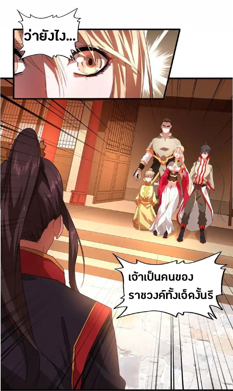 Magic Emperor ราชาจอมเวทย์ - หน้า 20