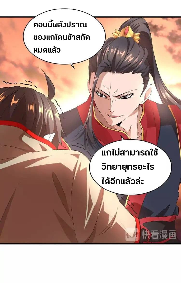 Magic Emperor ราชาจอมเวทย์ - หน้า 37