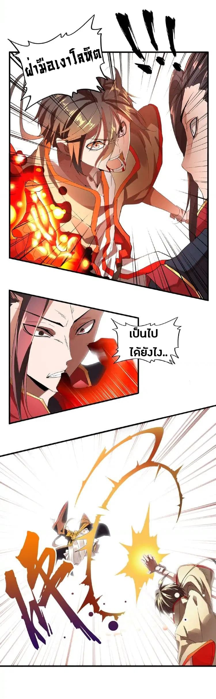 Magic Emperor ราชาจอมเวทย์ - หน้า 39