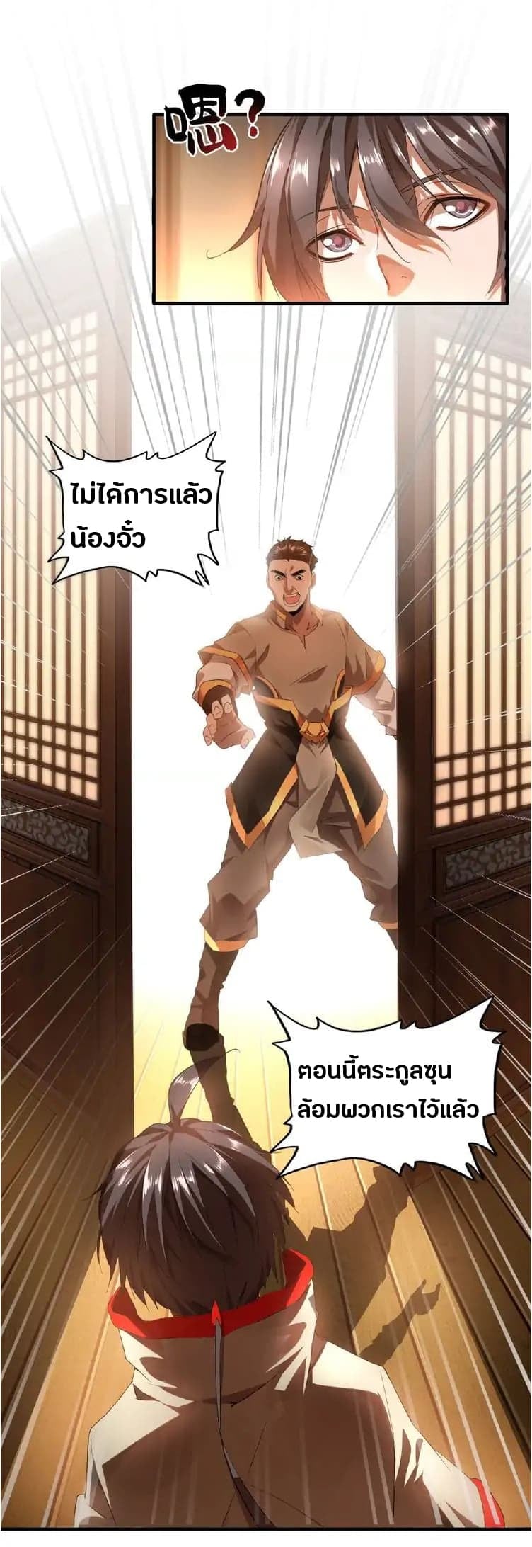 Magic Emperor ราชาจอมเวทย์ - หน้า 4